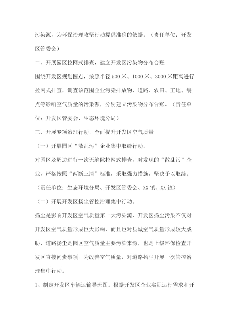 开发区实施环境治理攻坚行动的工作方案_第2页