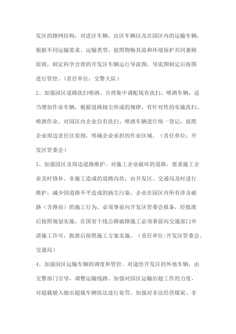 开发区实施环境治理攻坚行动的工作方案_第3页