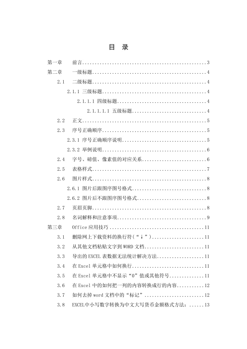 WORD文档格式和序号模板及应用技巧.doc_第2页