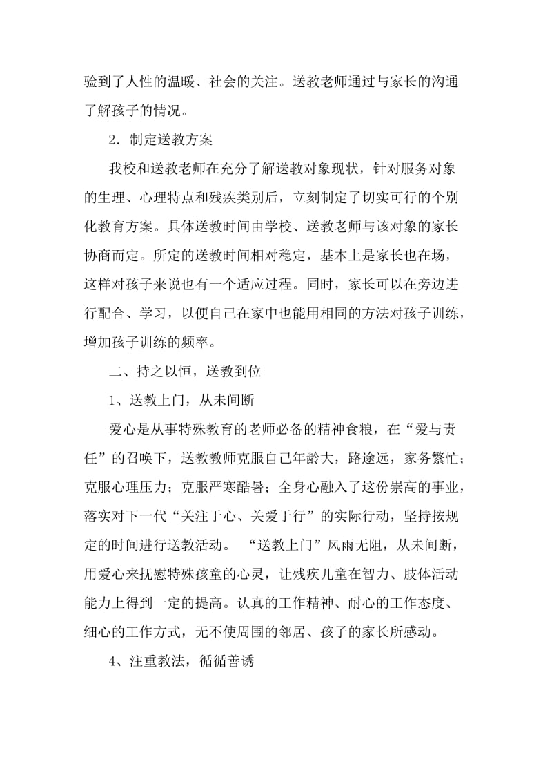 送教上门随笔.doc_第2页