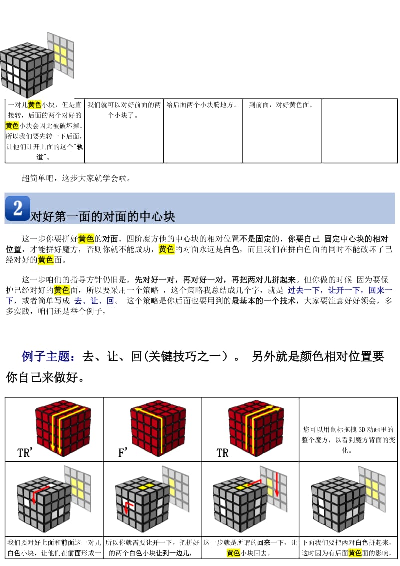 四阶魔方完整图例教程(提供给百度文库).doc_第3页