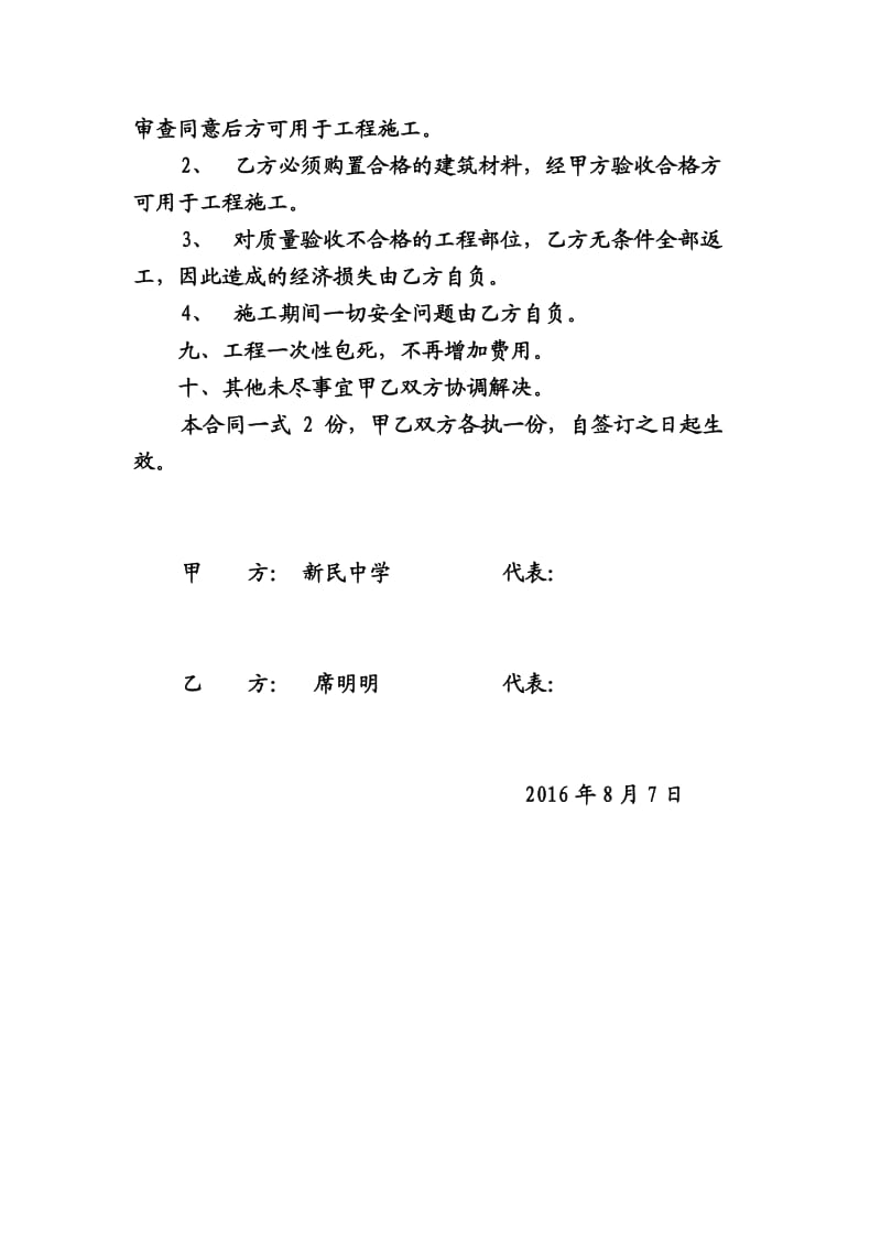 厕所维修合同.doc_第2页