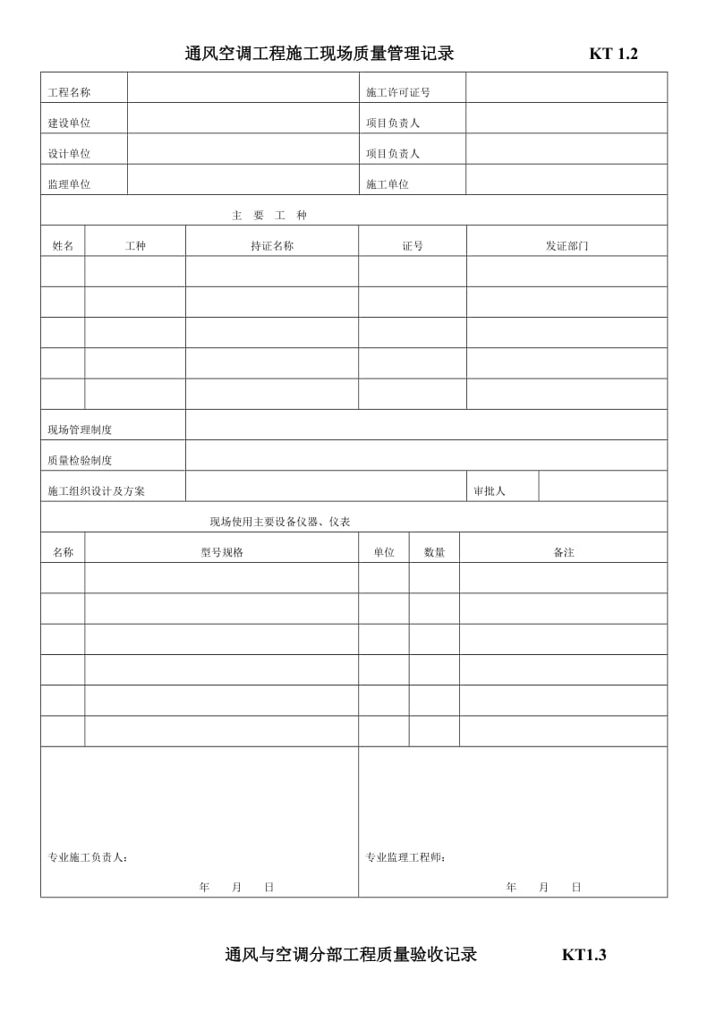 江苏暖通工程竣工验收表格.doc_第2页