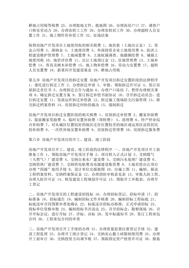 建筑项目从立项到竣工的全部过程.doc_第2页