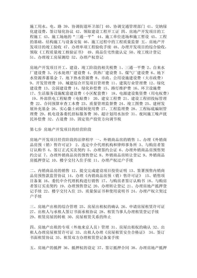 建筑项目从立项到竣工的全部过程.doc_第3页