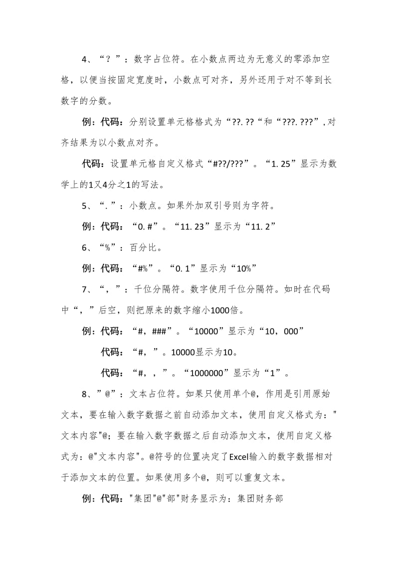 Excel单元格自定义数字格式.doc_第2页