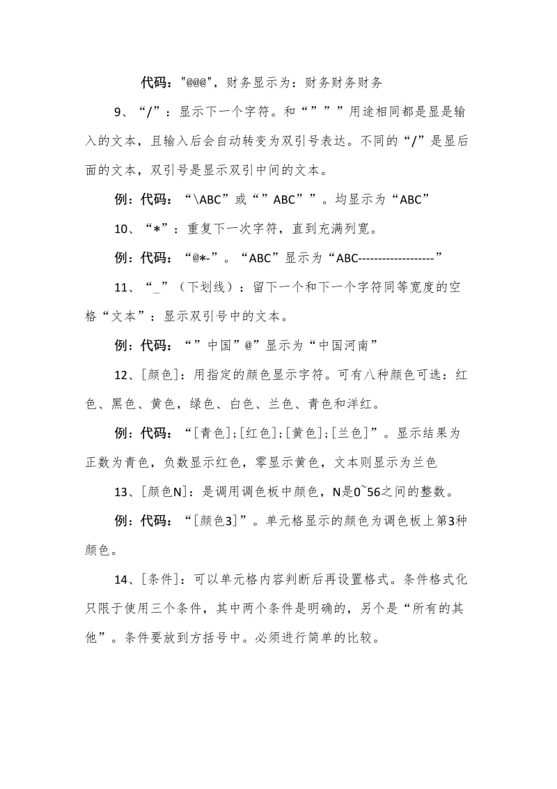 Excel单元格自定义数字格式.doc_第3页