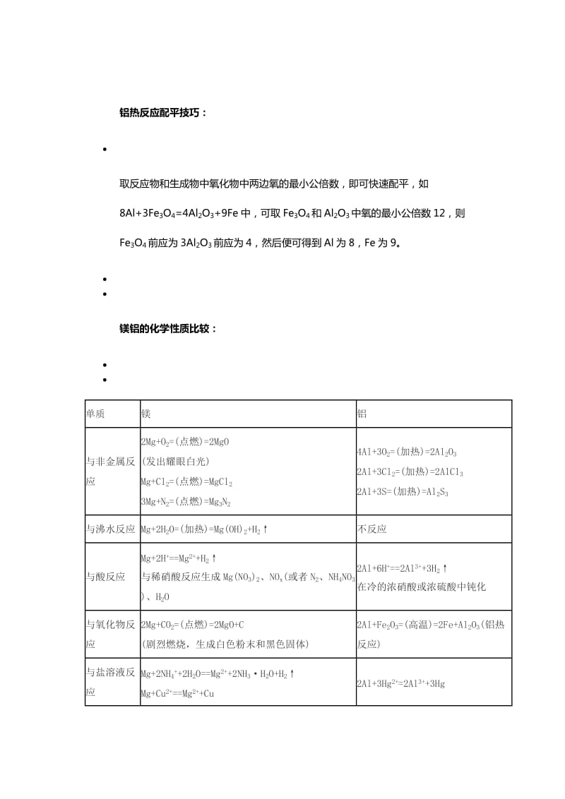 铝的主要性质.doc_第3页