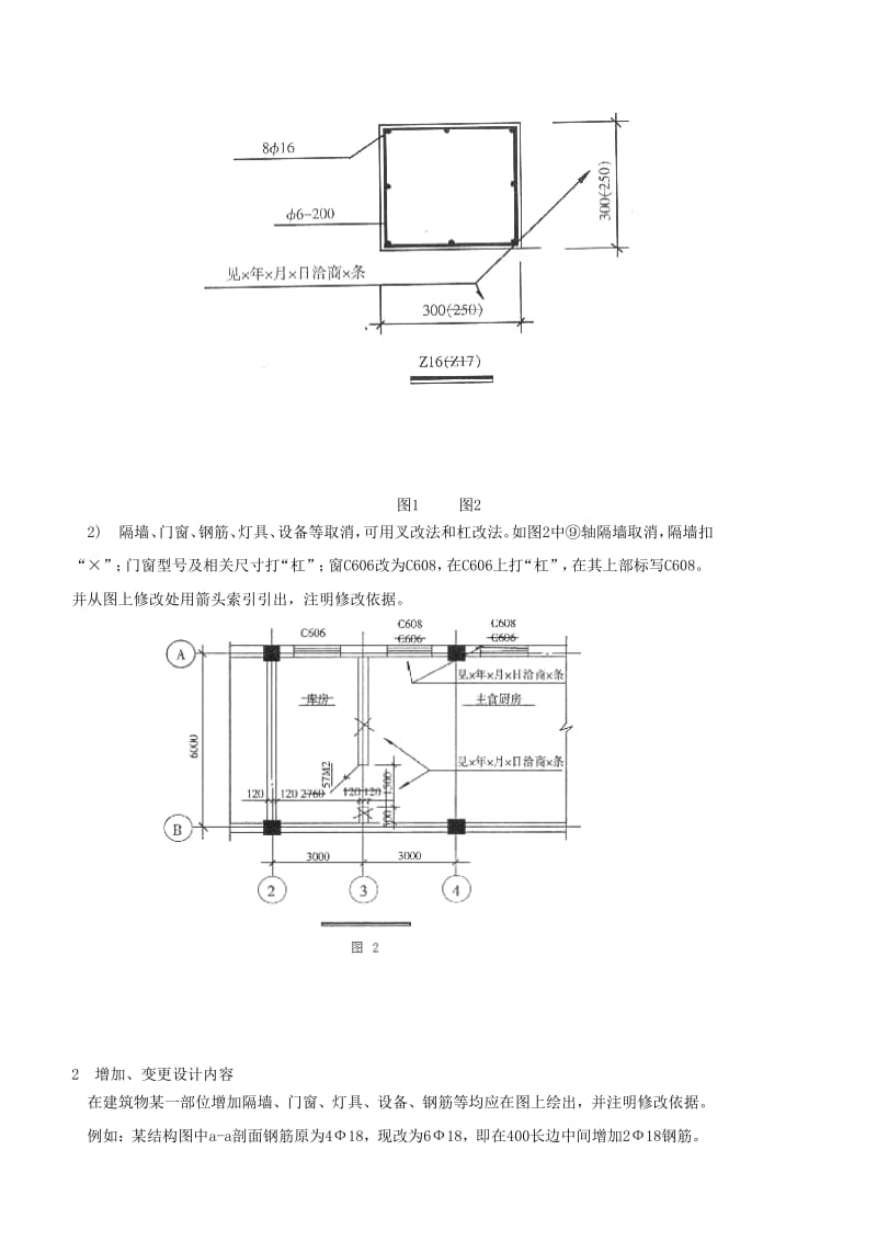 竣工图绘制方法.doc_第3页