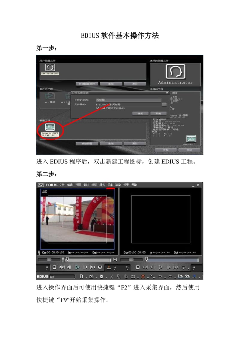 EDIUS软件基本操作方法.doc_第1页