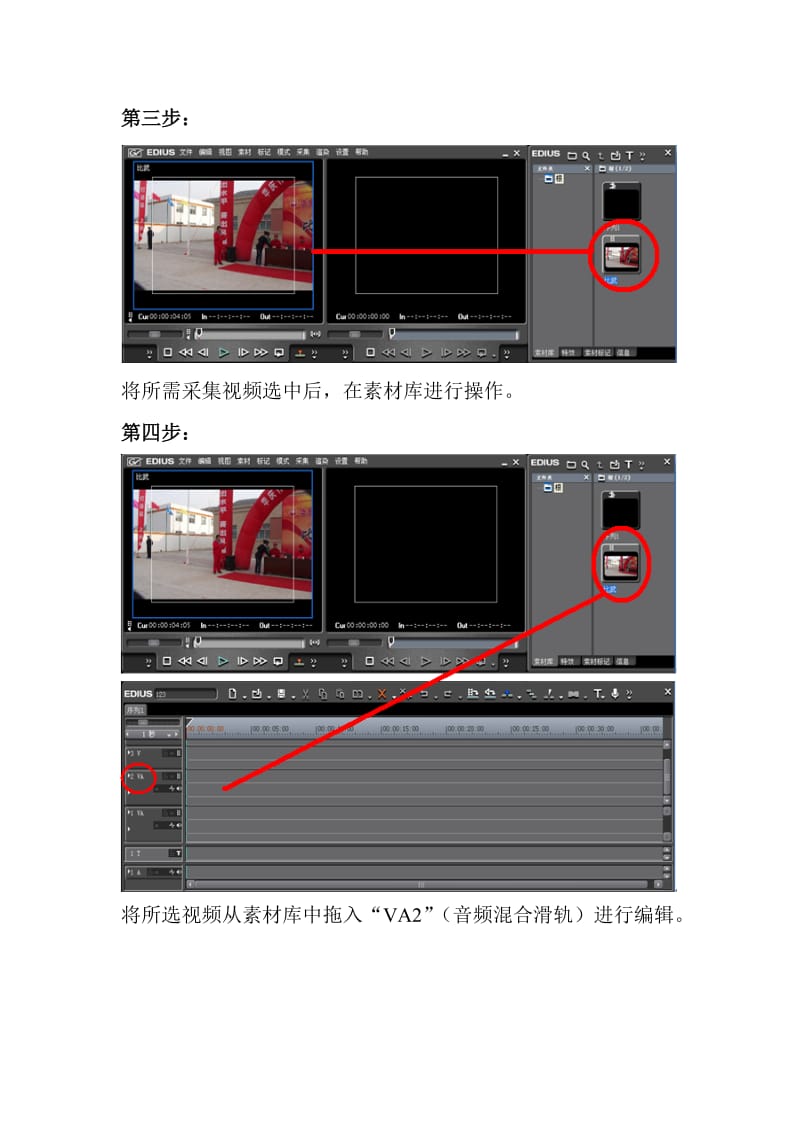 EDIUS软件基本操作方法.doc_第2页