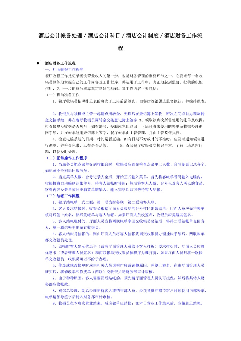 酒店财务处理酒店会计实务帐务.doc_第1页