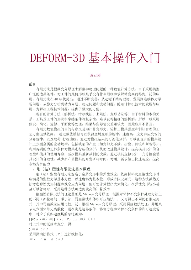 DE-3D基本操作入门.doc_第1页