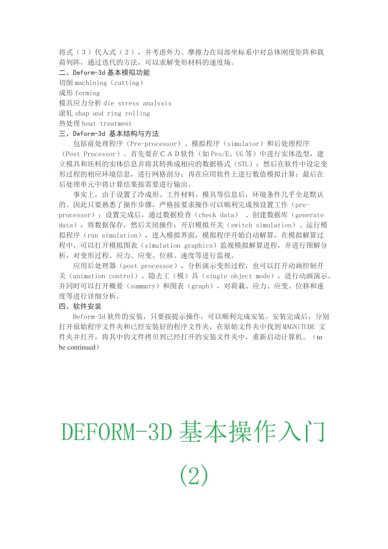 DE-3D基本操作入门.doc_第2页