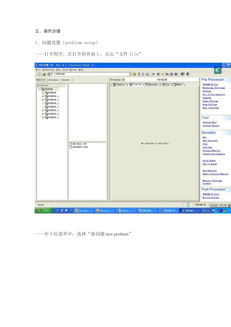 DE-3D基本操作入门.doc_第3页