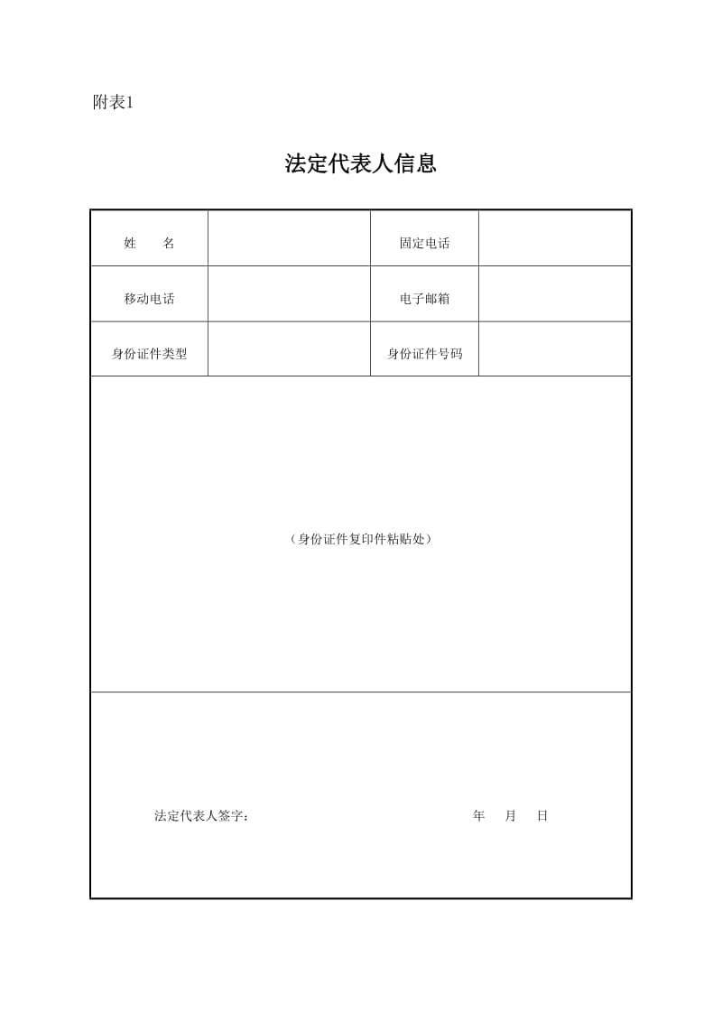 公司登记备案申请书电子模板.doc_第3页