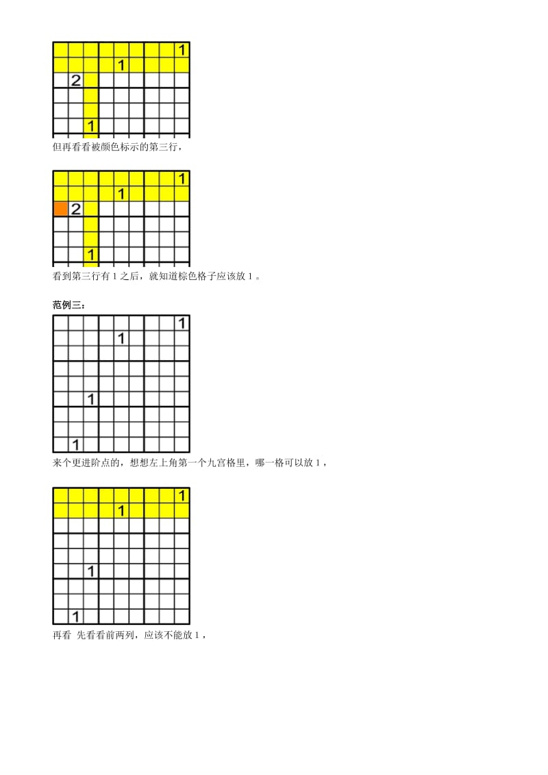 数独方法及技巧(小图).doc_第2页