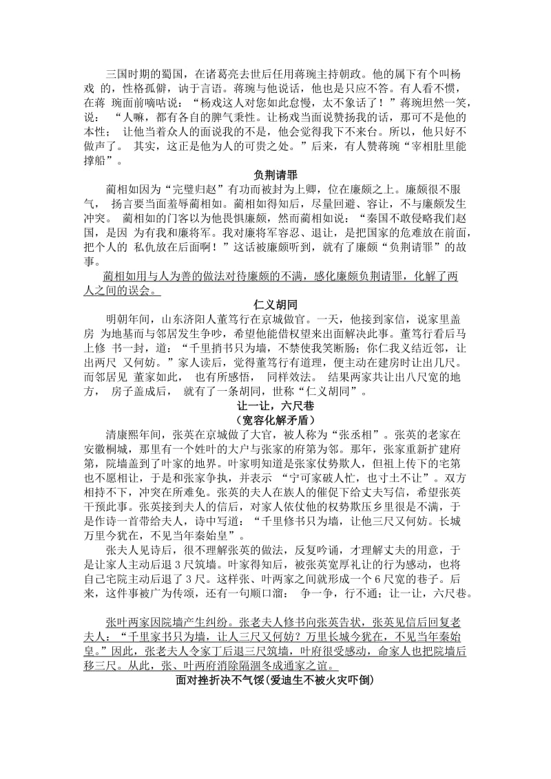 名人面对失败挫折的具体事例.doc_第2页