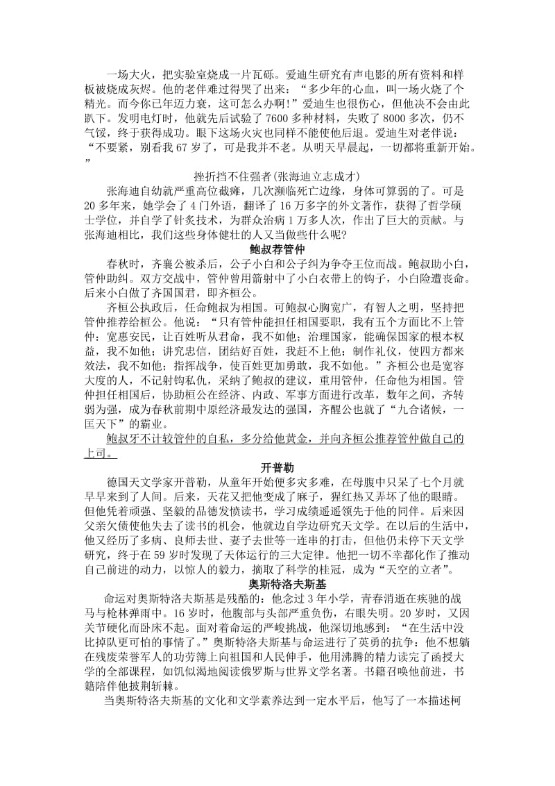 名人面对失败挫折的具体事例.doc_第3页