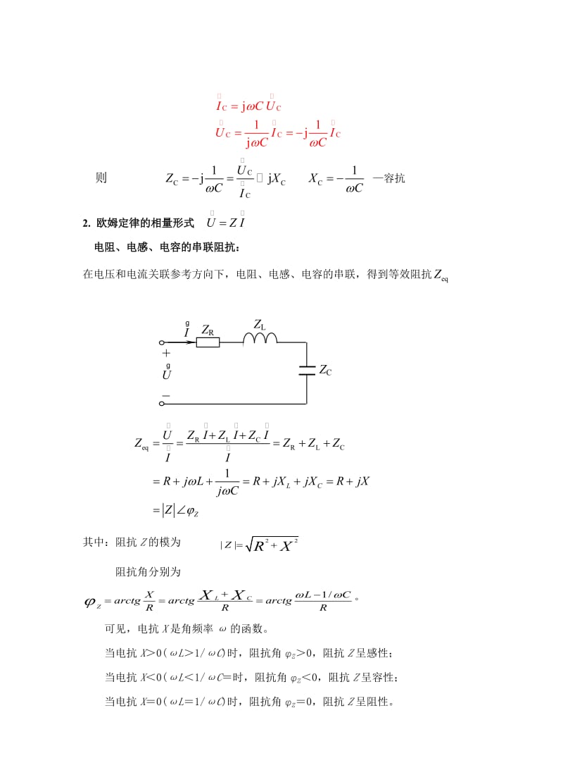 邱关源《电路》第五版第9章-正弦稳态电路分析.doc_第3页