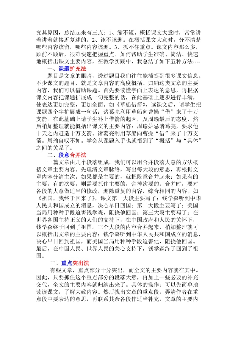 概括文章的主要内容的方法.doc_第2页