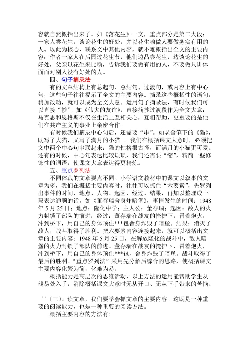 概括文章的主要内容的方法.doc_第3页