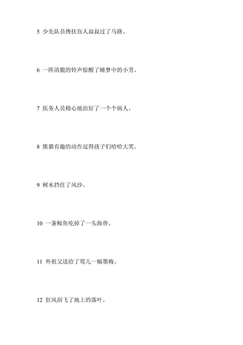 把字句与被字句讲解.doc_第2页