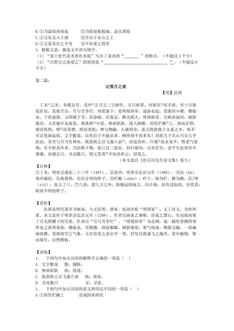 古代山水游记类散文阅读鉴赏专项训练(学生).doc_第2页