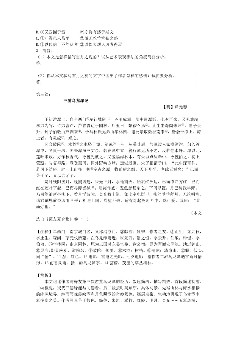 古代山水游记类散文阅读鉴赏专项训练(学生).doc_第3页