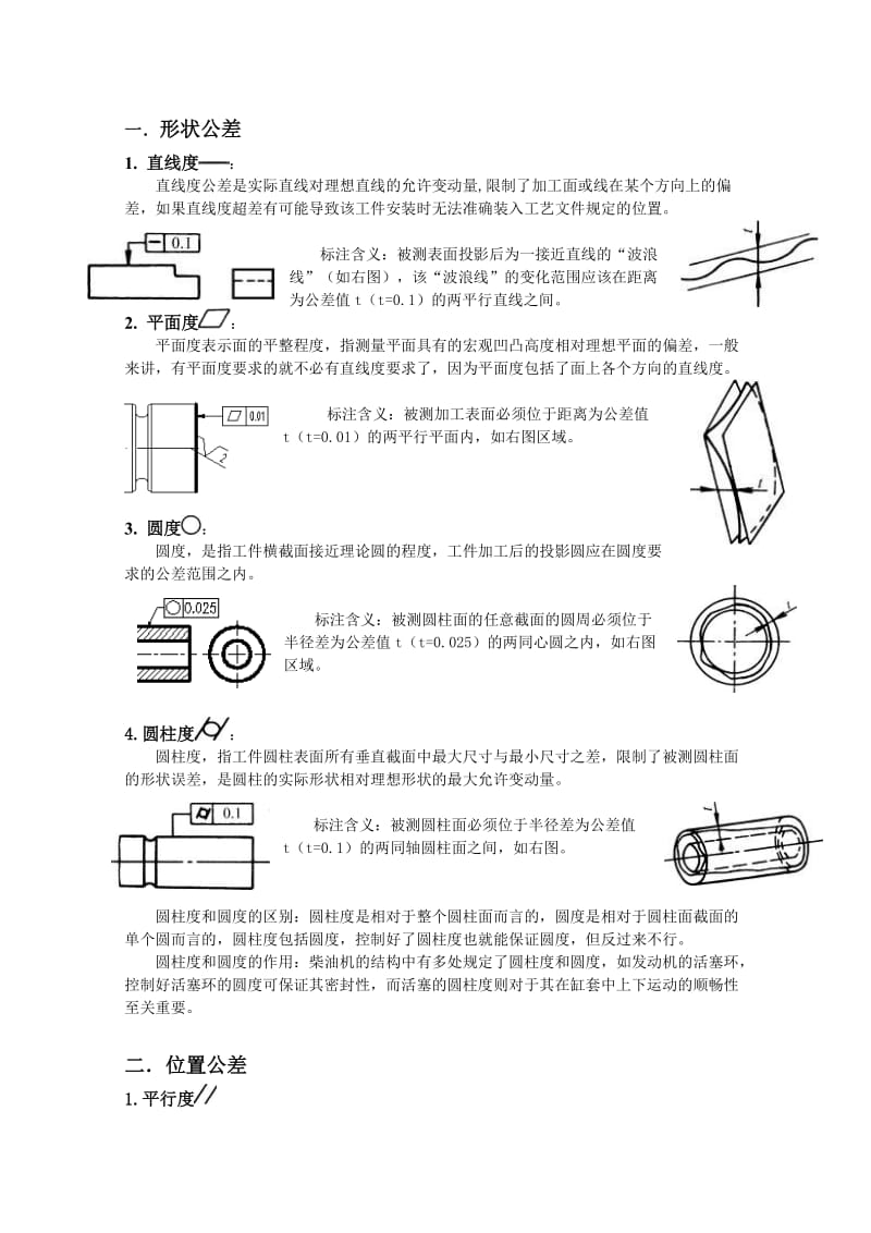 形位公差符号解析.doc_第1页