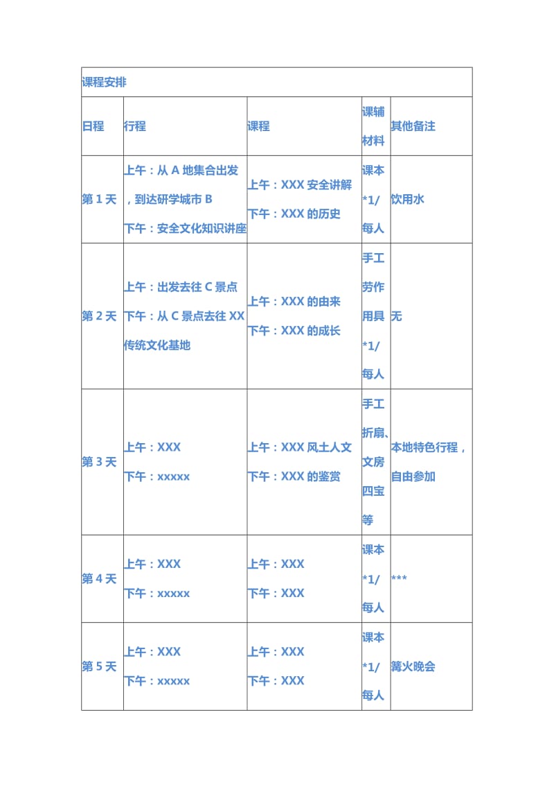 研学产品书写模板.doc_第2页