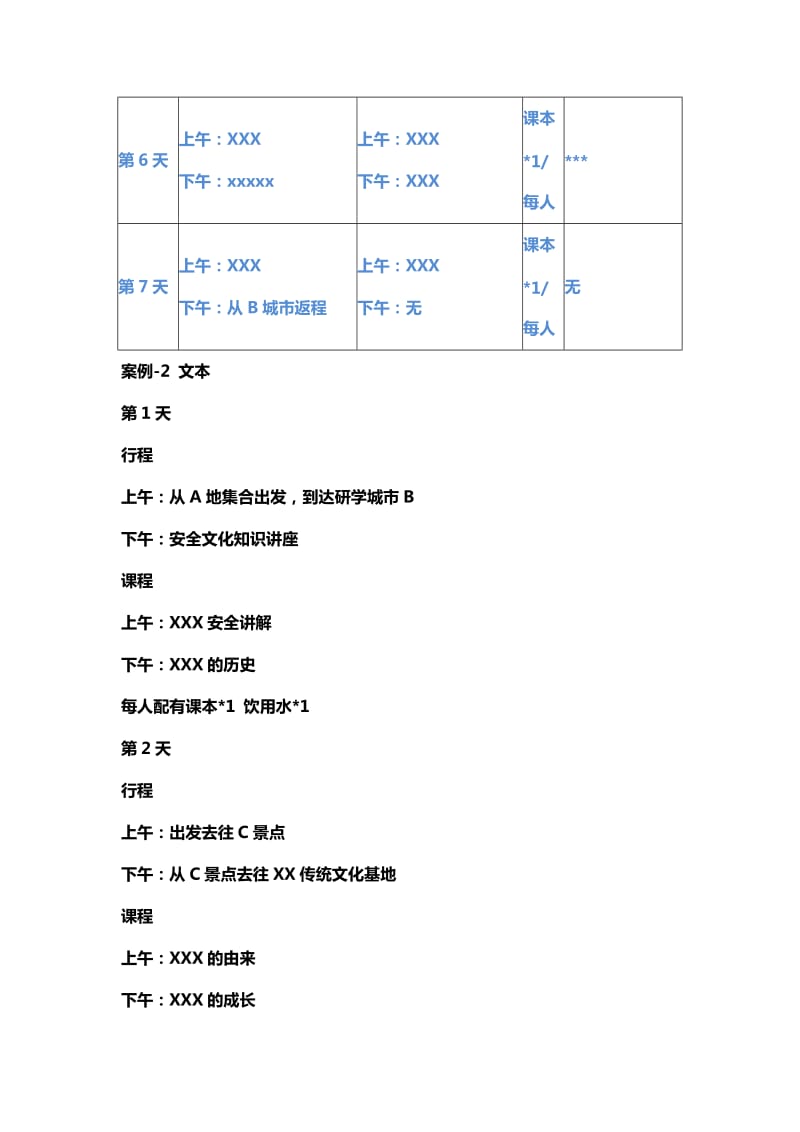 研学产品书写模板.doc_第3页