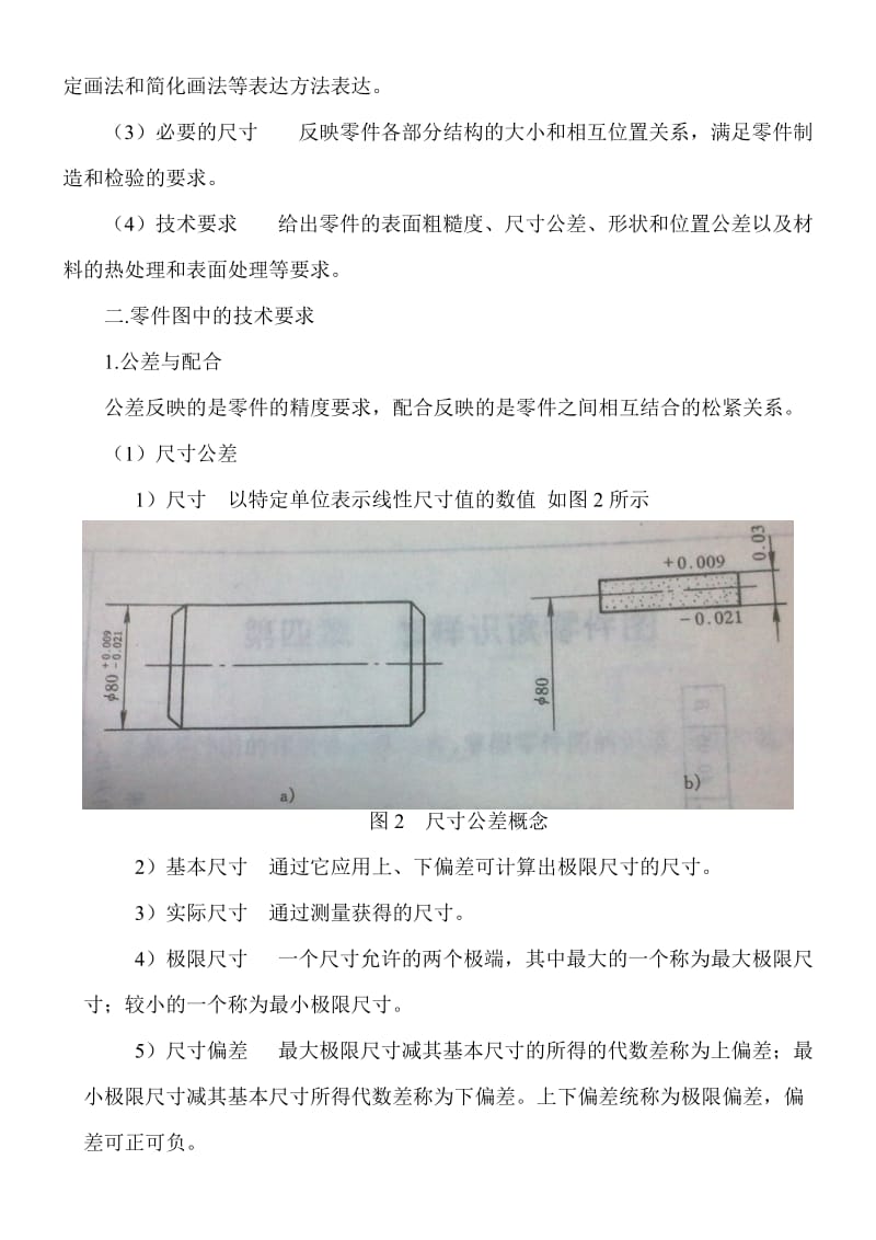 机械制图识图基本知识.doc_第2页