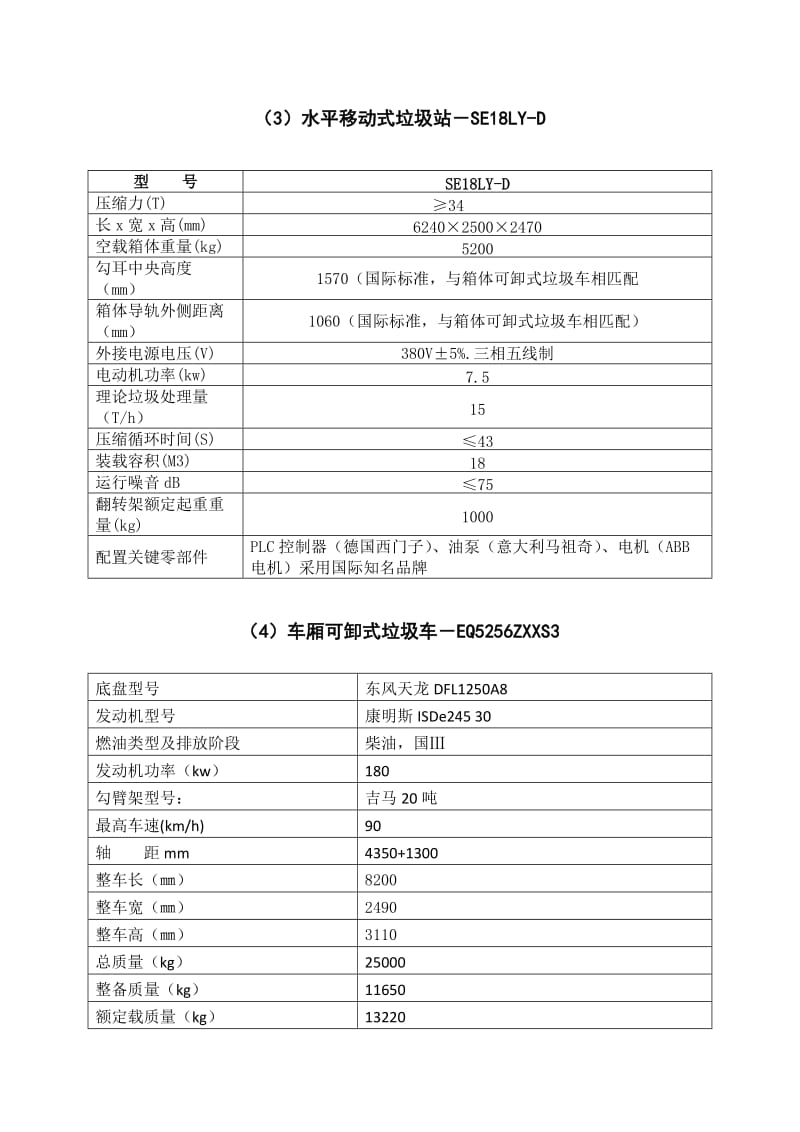 连体压缩箱资料.doc_第1页