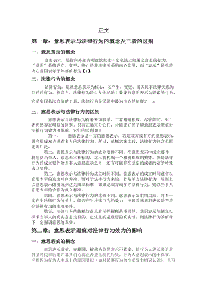 意思表示瑕疵對法律行為效力的影響.doc