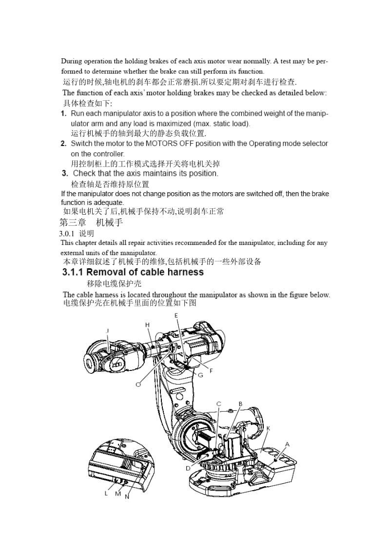 ABB机器人维修手册.doc_第3页