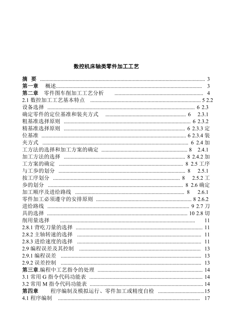 数控机床轴类零件加工工艺.doc_第2页