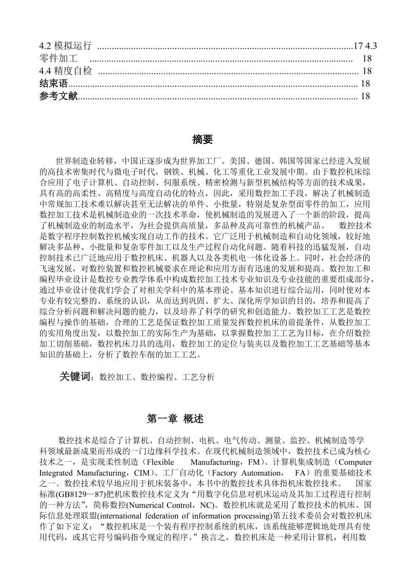 数控机床轴类零件加工工艺.doc_第3页