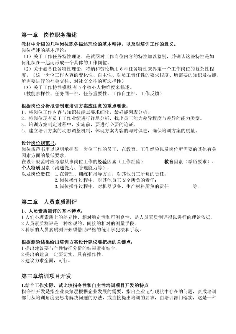 2013企业培训师二级技能.doc_第1页