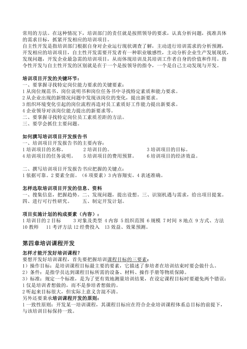 2013企业培训师二级技能.doc_第2页