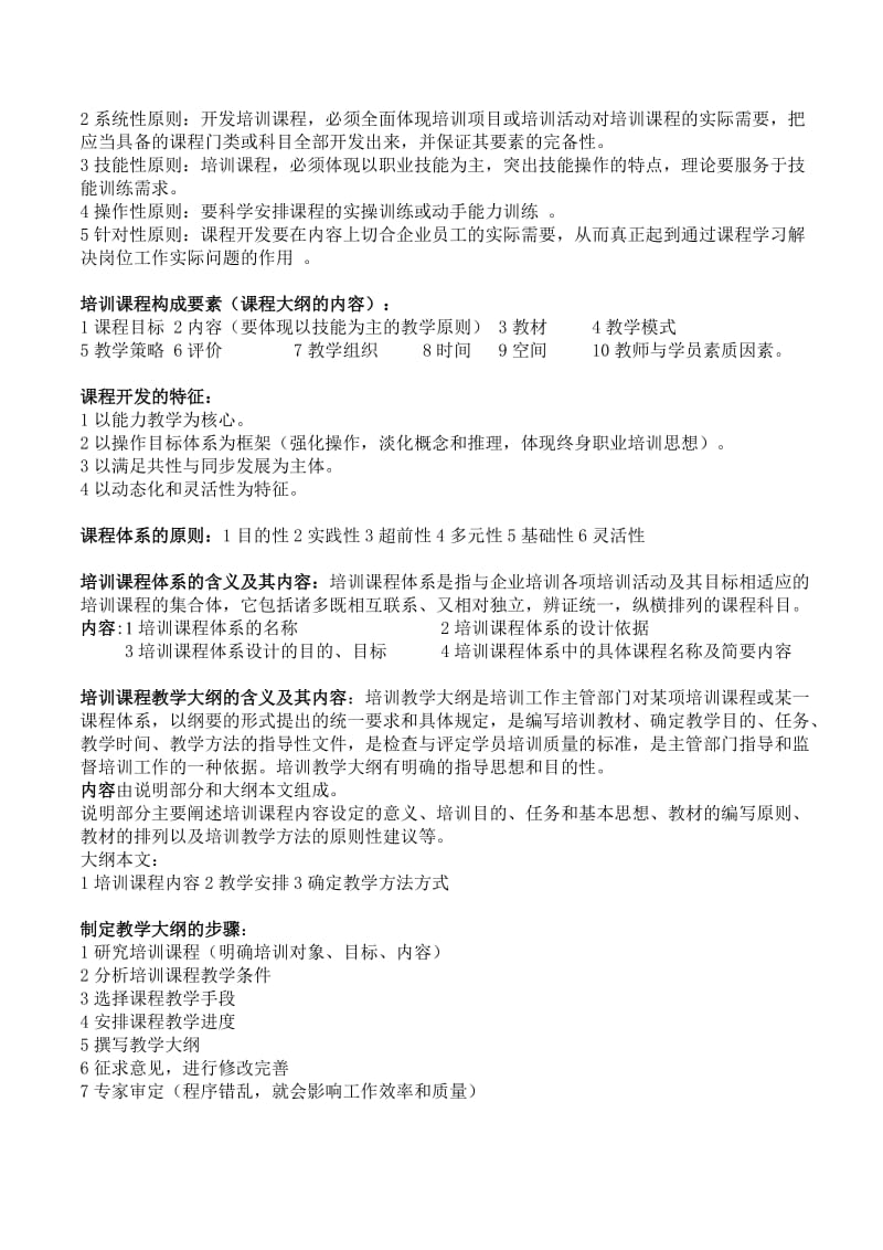 2013企业培训师二级技能.doc_第3页