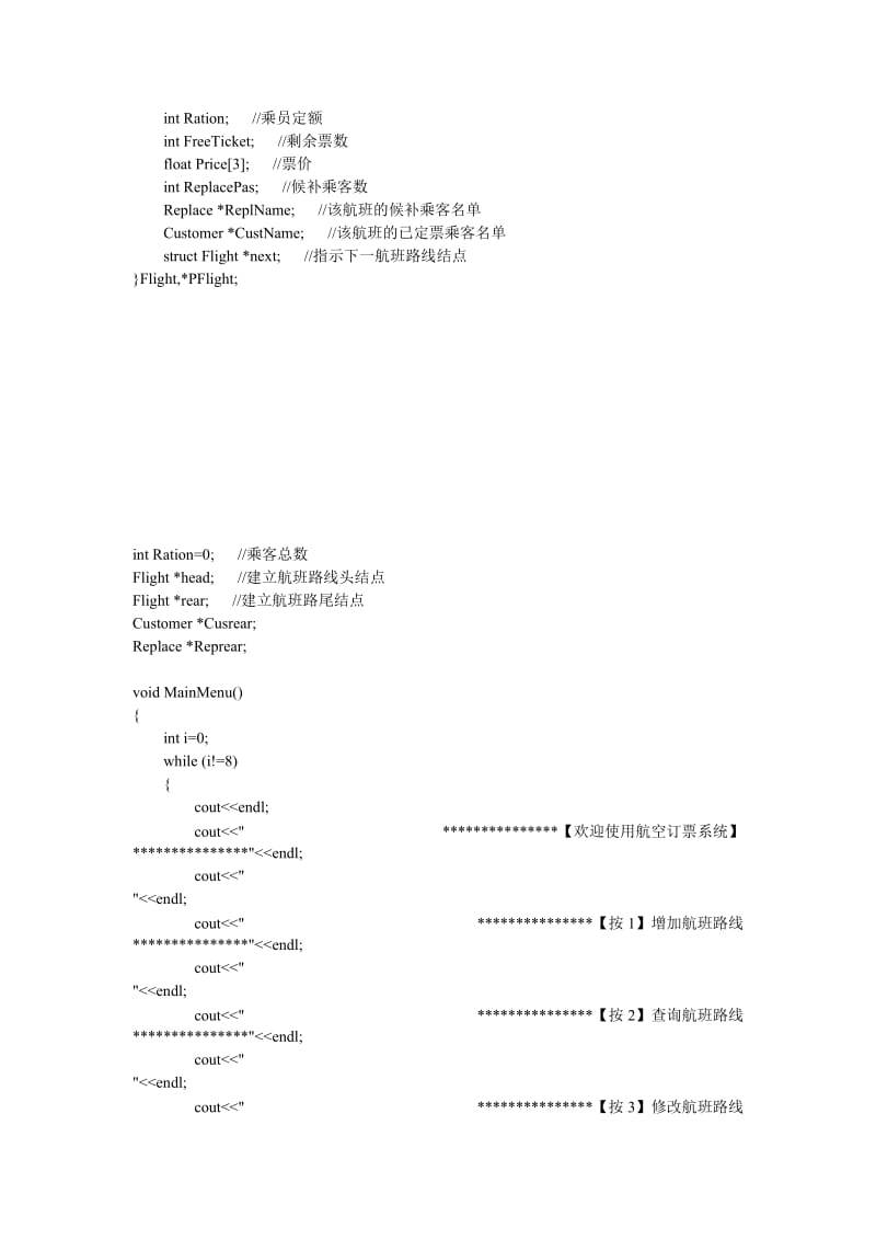 航空订票系统代码.doc_第2页