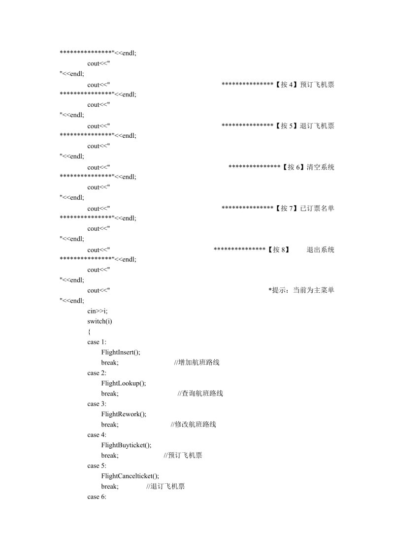 航空订票系统代码.doc_第3页