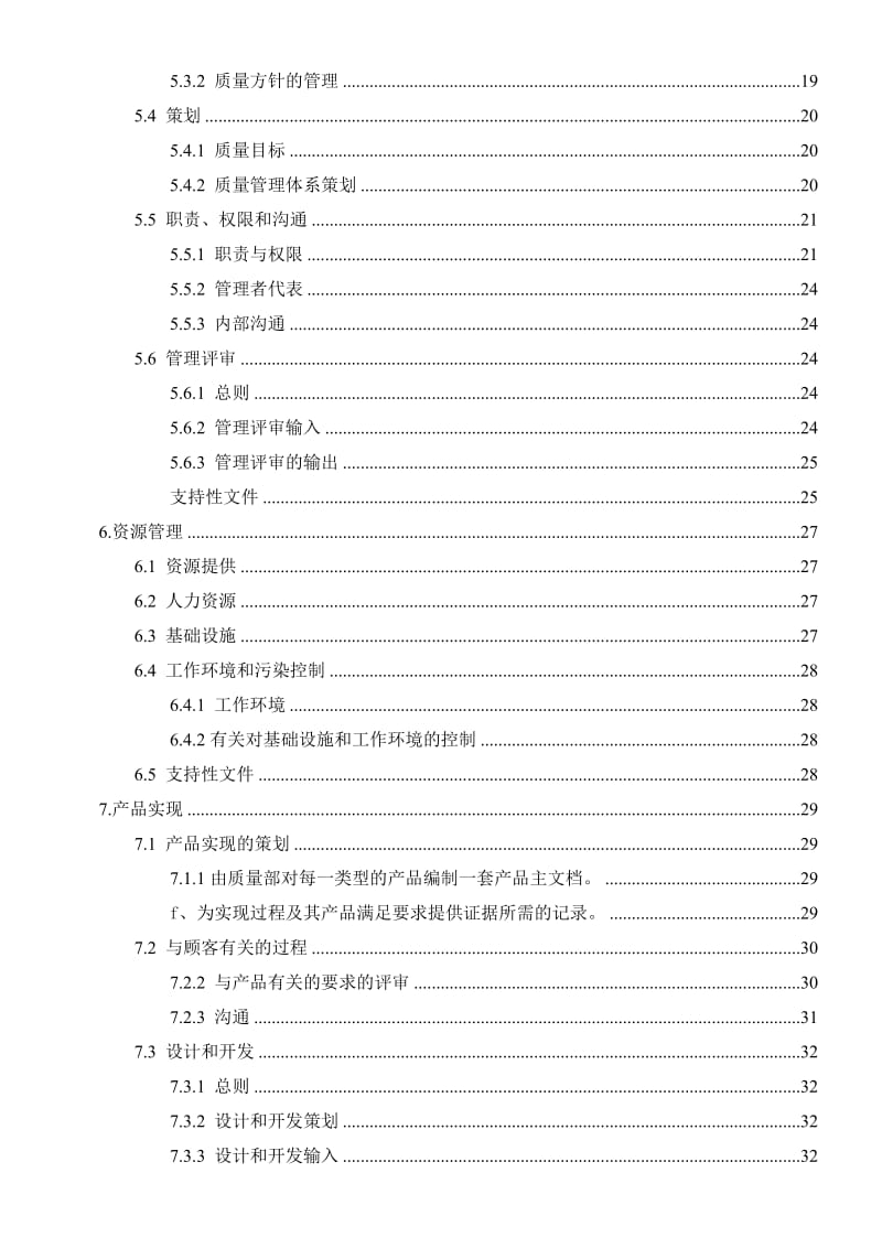 ISO13485-2016版质量手册.doc_第3页