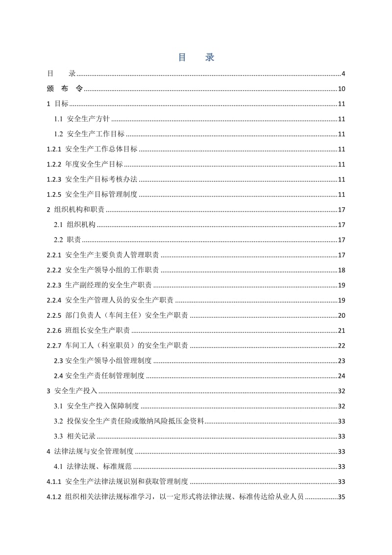 安全生产标准化管理手册.doc_第3页