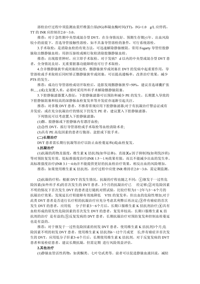 下肢深静脉血栓形成的诊断和治疗指南.doc_第3页