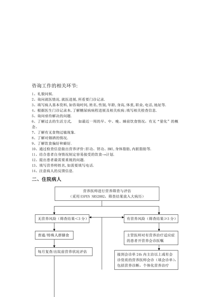 营养科门诊、住院工作流程图.doc_第2页