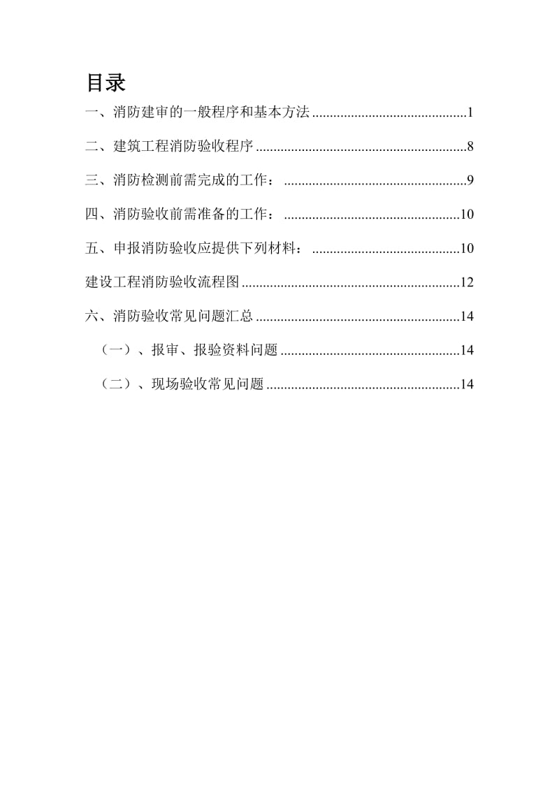 消防验收流程和注意事项.doc_第2页