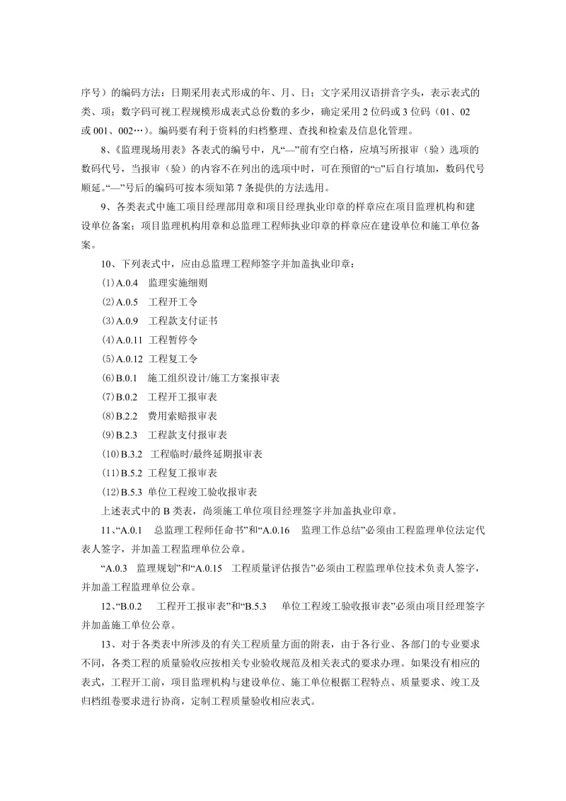 正版最新江苏省建设工程监理现场用表(第五版).doc_第3页