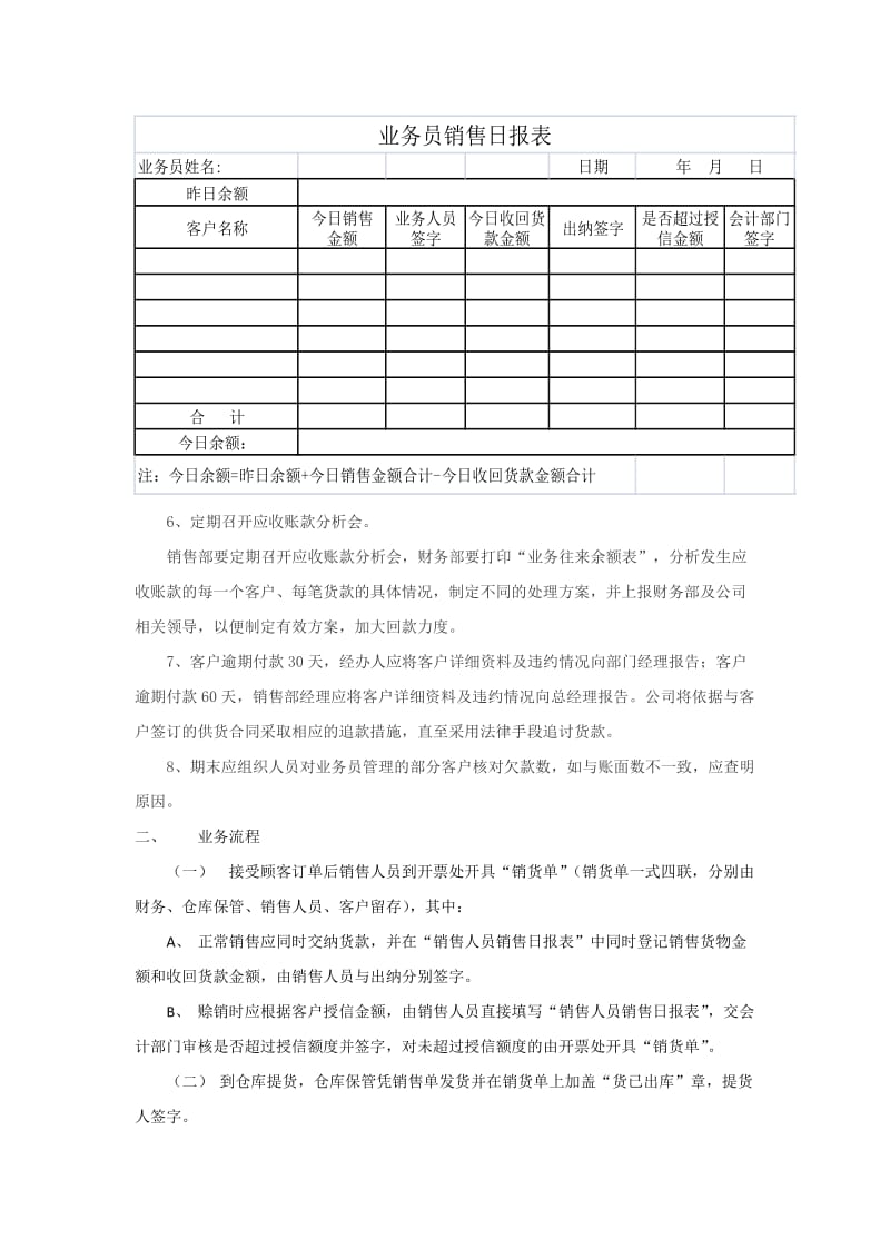 商品销售管理及流程.doc_第3页